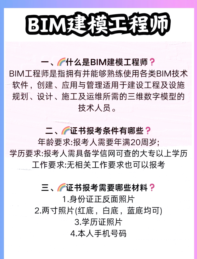 初中可以考bim工程師,初中可以考bim工程師嗎 第2張 初中可以考bim工程師,初中可以考bim工程師嗎 第2張