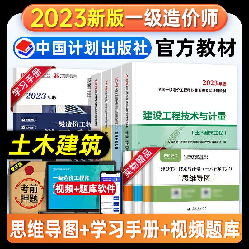 造價(jià)工程師考試書籍,造價(jià)工程師買哪個(gè)出版社的書 第2張 造價(jià)工程師考試書籍,造價(jià)工程師買哪個(gè)出版社的書 第2張
