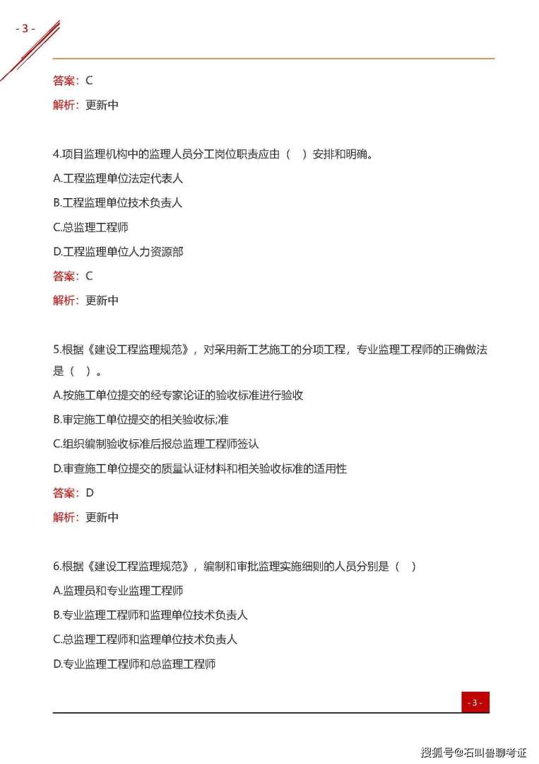 2021監理工程師視頻課件百度云,2022年監理工程師視頻資料 第1張 2021監理工程師視頻課件百度云,2022年監理工程師視頻資料 第1張