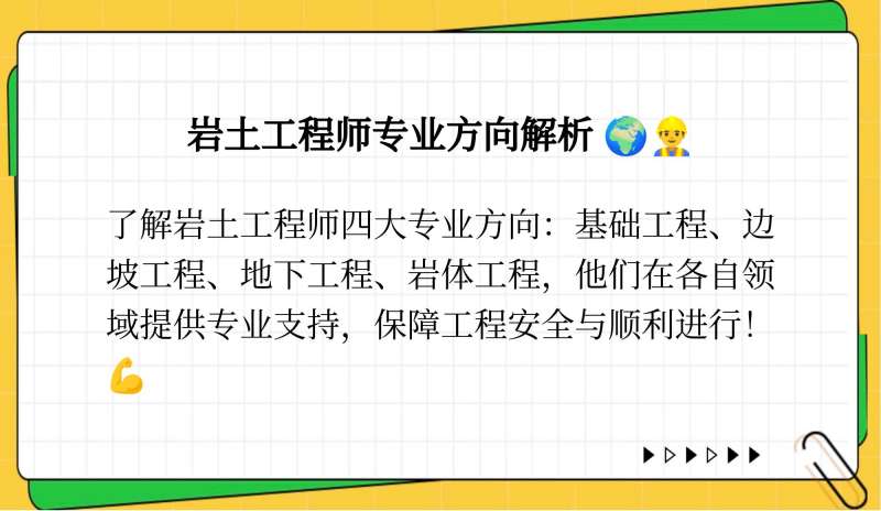 巖土工程師有幾課,巖土工程師專業課有幾科 第2張 巖土工程師有幾課,巖土工程師專業課有幾科 第2張