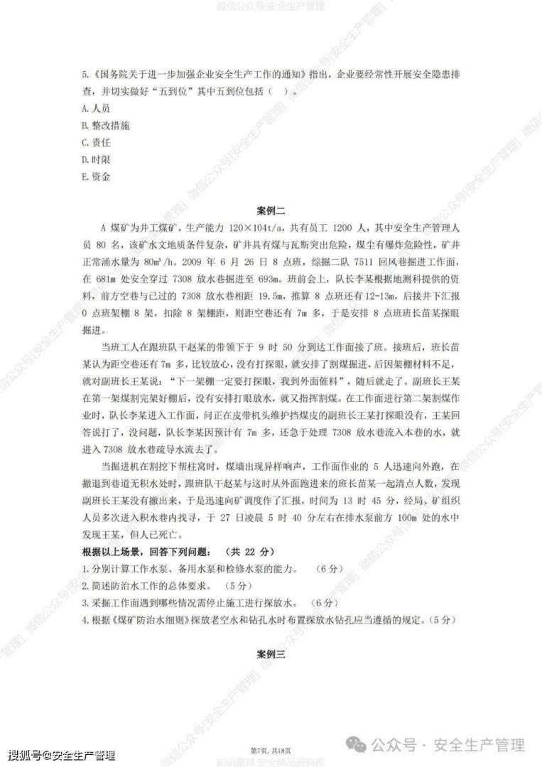 南京注冊安全工程師培訓,南京注冊安全工程師考試時間  第1張