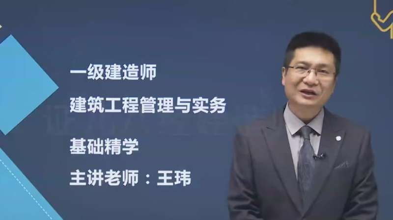 一級建造師管理課程,一級建造師管理講解視頻 第1張 一級建造師管理課程,一級建造師管理講解視頻 第1張