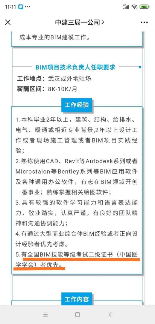 上海bim工程師待遇怎么樣上海bim工程師待遇 第1張 上海bim工程師待遇怎么樣上海bim工程師待遇 第1張