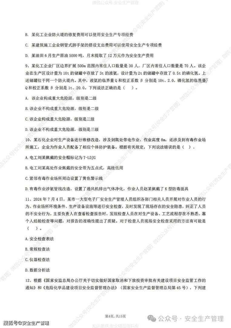 注冊安全工程師工作年限計算,注冊安全工程師執業年齡最大是多少歲 第1張 注冊安全工程師工作年限計算,注冊安全工程師執業年齡最大是多少歲 第1張