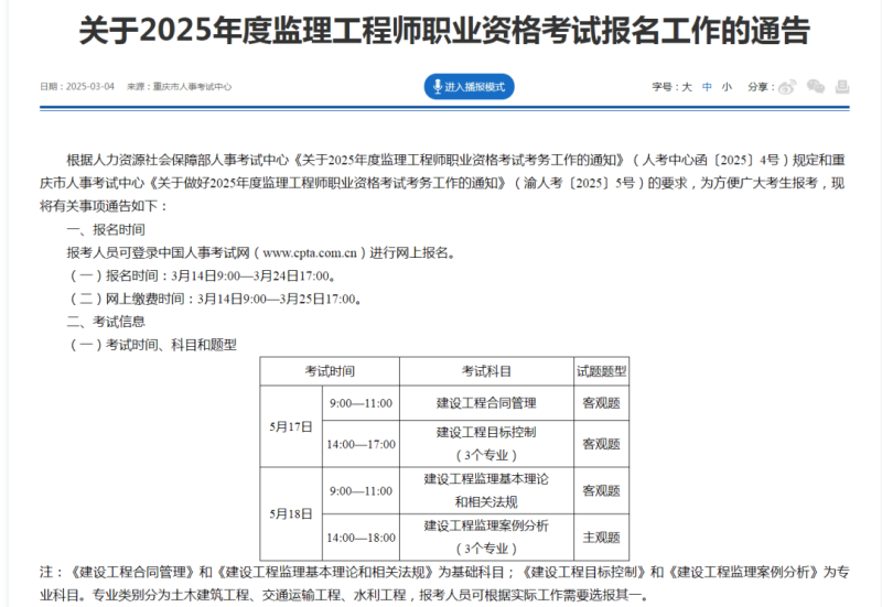 廣西監理工程師成績查詢,廣西監理工程師在哪里考試 第2張 廣西監理工程師成績查詢,廣西監理工程師在哪里考試 第2張