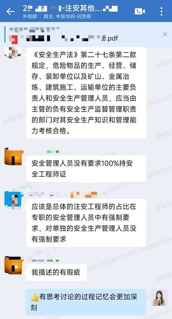 注冊(cè)安全工程師mp3,注冊(cè)安全工程師mp3下載 第2張 注冊(cè)安全工程師mp3,注冊(cè)安全工程師mp3下載 第2張