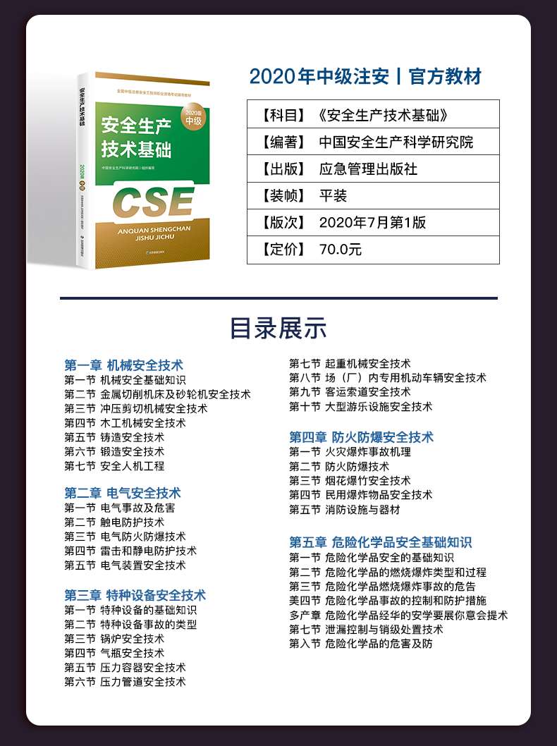 注冊安全工程師案例分析教材注冊安全工程師案例哪個老師講的好 第1張 注冊安全工程師案例分析教材注冊安全工程師案例哪個老師講的好 第1張