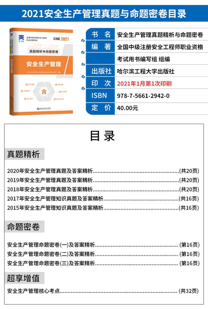 注冊安全工程師案例分析教材注冊安全工程師案例哪個老師講的好 第2張 注冊安全工程師案例分析教材注冊安全工程師案例哪個老師講的好 第2張