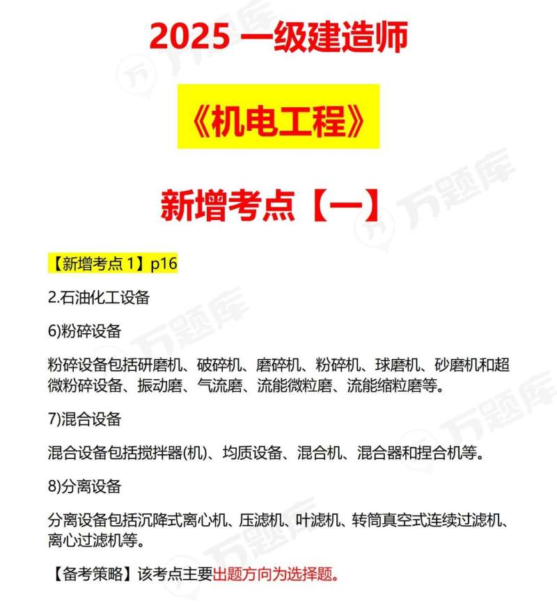 一級建造師機電實務誰講的好一級建造師機電實務聽誰的課 第1張 一級建造師機電實務誰講的好一級建造師機電實務聽誰的課 第1張