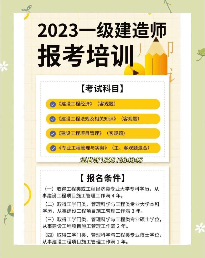 一級建造師什么時候報名一級建造師什么時候報名和考試  第2張