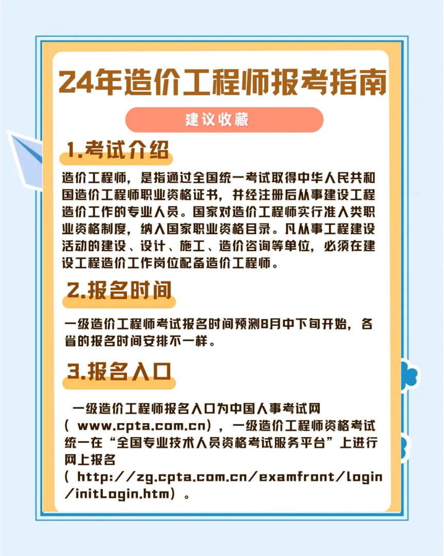 造價工程師會取消嗎,造價工程師資格考試取消了嗎 第2張 造價工程師會取消嗎,造價工程師資格考試取消了嗎 第2張