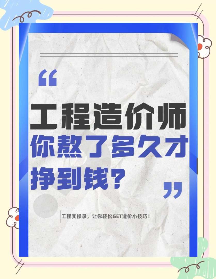 造價工程師會取消嗎,造價工程師資格考試取消了嗎 第1張 造價工程師會取消嗎,造價工程師資格考試取消了嗎 第1張