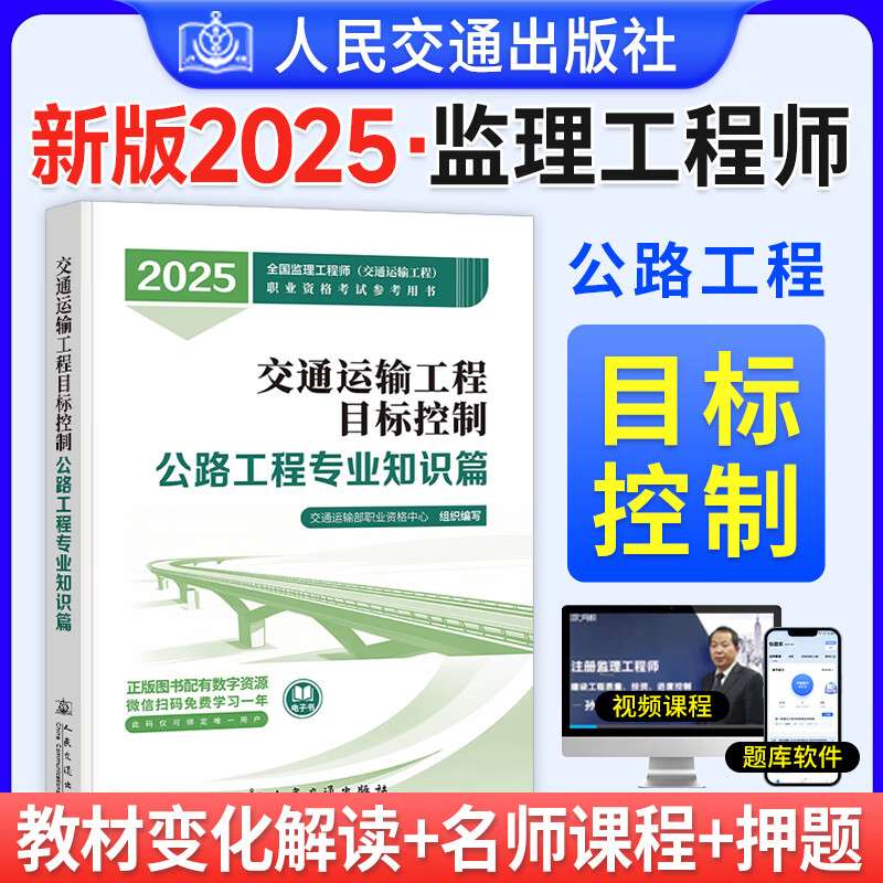 公路工程監理工程師考試教材,公路監理工程師教材最新 第1張 公路工程監理工程師考試教材,公路監理工程師教材最新 第1張