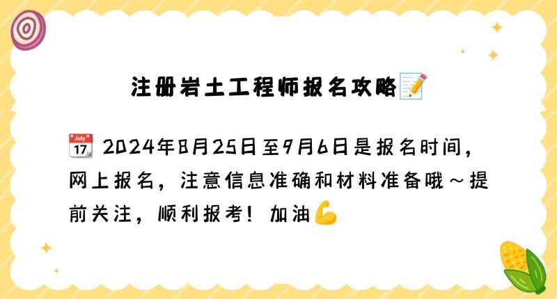巖土工程師報考條例巖土工程師 報名條件 第2張 巖土工程師報考條例巖土工程師 報名條件 第2張