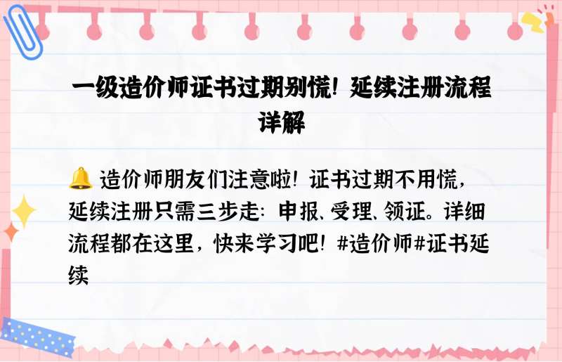 造價工程師延期,造價工程師延期在什么網站 第1張 造價工程師延期,造價工程師延期在什么網站 第1張