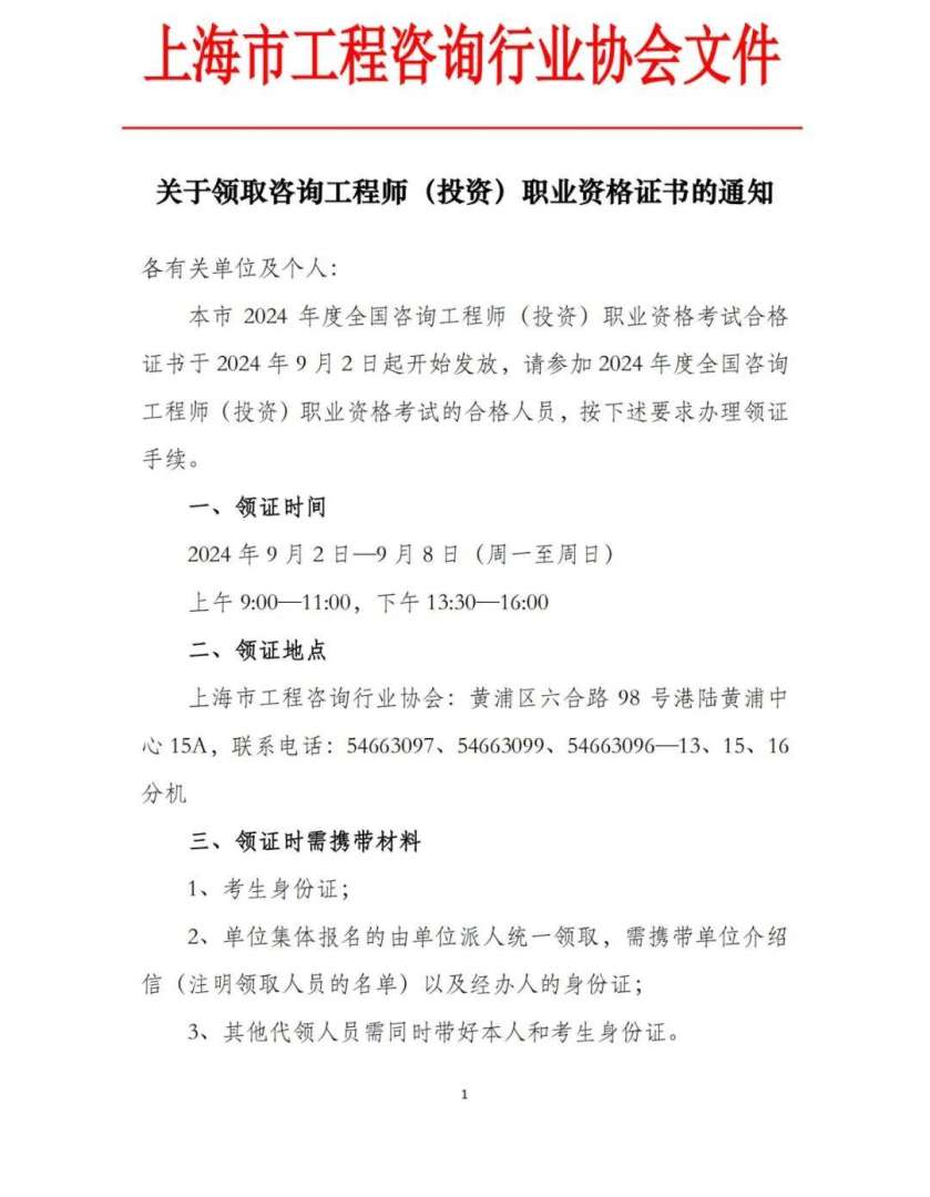 四川巖土工程師報(bào)名時(shí)間,四川巖土工程師領(lǐng)證通知  第2張