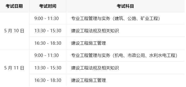 二級建造師報名時間跟考試時間是什么時候二級建造師考試時間和報名時間  第1張