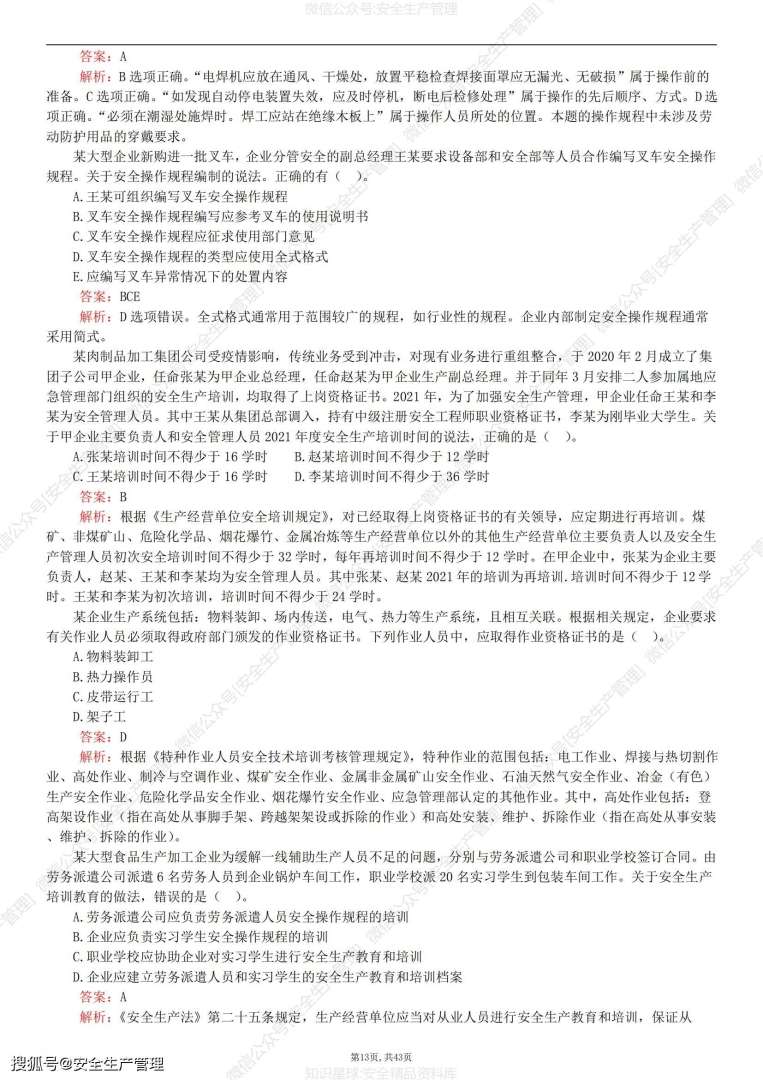 注冊安全工程師證有什么用初級注冊安全工程師證有用嗎 第1張 注冊安全工程師證有什么用初級注冊安全工程師證有用嗎 第1張