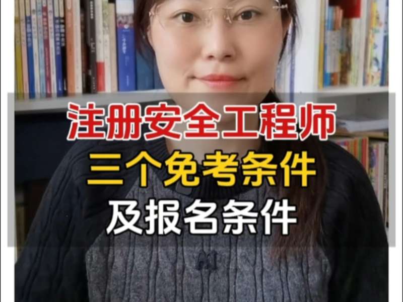 泰安安全工程師報(bào)名,2021年安全工程師考試報(bào)名中心  第1張