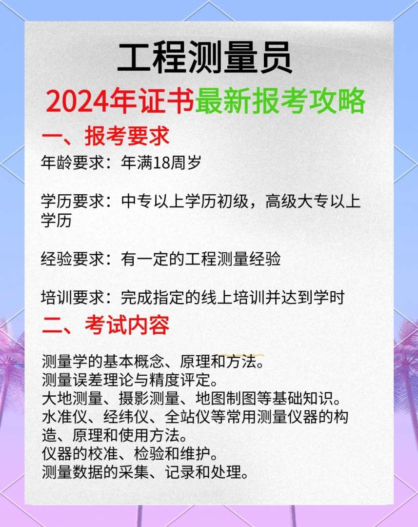 測量報考巖土工程師巖土工程測量技術 第1張 測量報考巖土工程師巖土工程測量技術 第1張