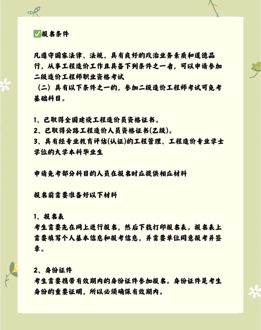 造價工程師報考條件和要求造價工程師報考條件和要求是什么 第2張 造價工程師報考條件和要求造價工程師報考條件和要求是什么 第2張