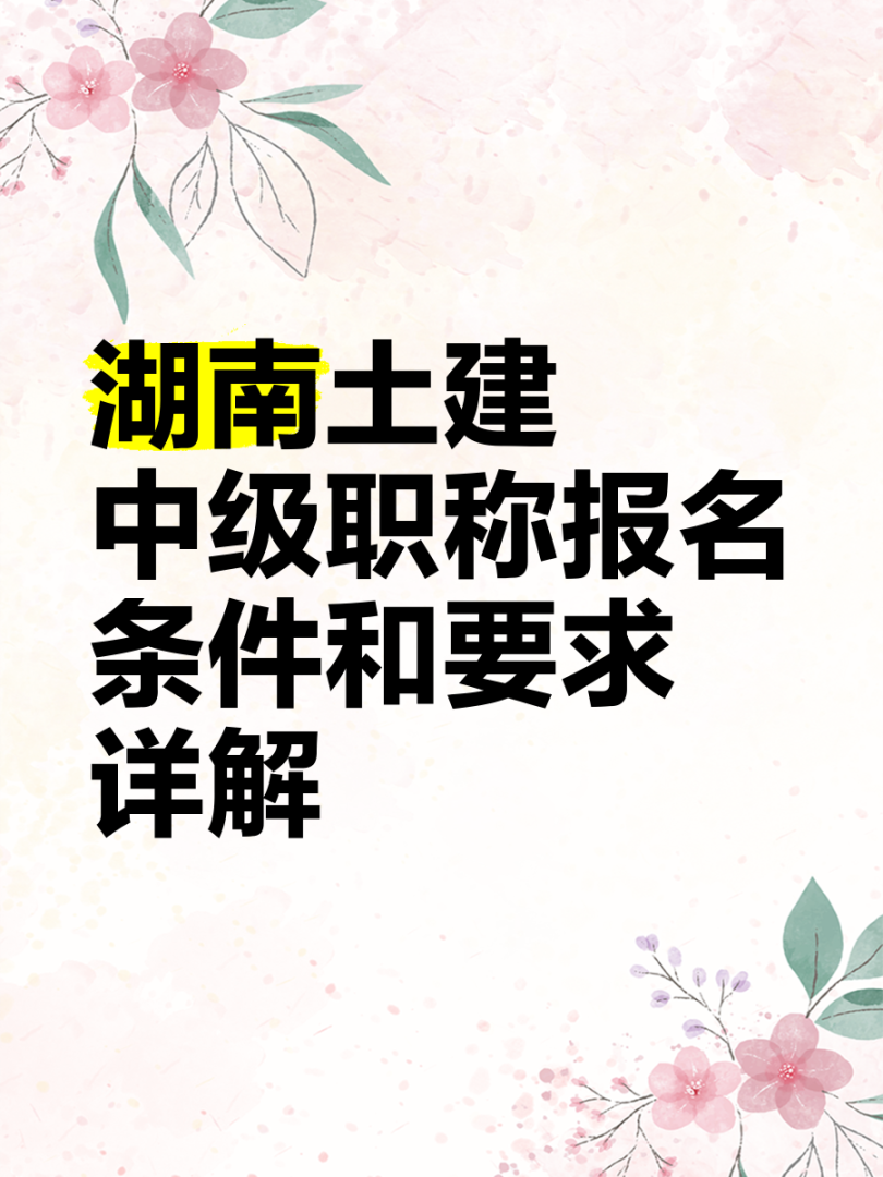 湖南一級結(jié)構(gòu)工程師湖南一級結(jié)構(gòu)工程師最新消息今天 第1張 湖南一級結(jié)構(gòu)工程師湖南一級結(jié)構(gòu)工程師最新消息今天 第1張
