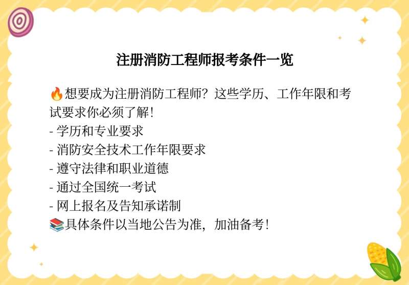 注冊消防工程師電子版教材pdf,注冊消防工程師電子版教材  第1張
