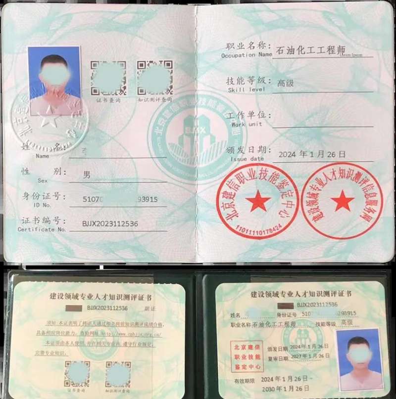 中石化監理工程師,中石化監理工程師證樣本 第1張 中石化監理工程師,中石化監理工程師證樣本 第1張