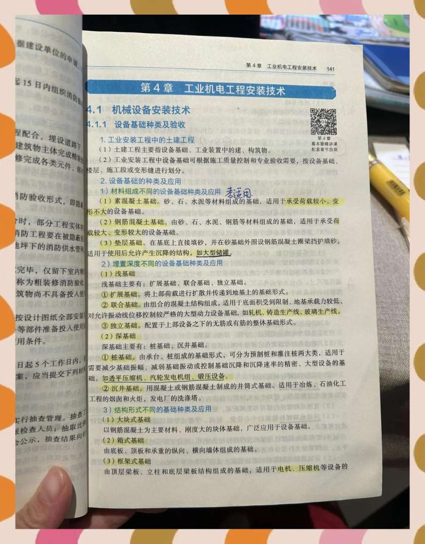 一級建造師機電工程考哪幾門一級建造師機電工程復習  第1張