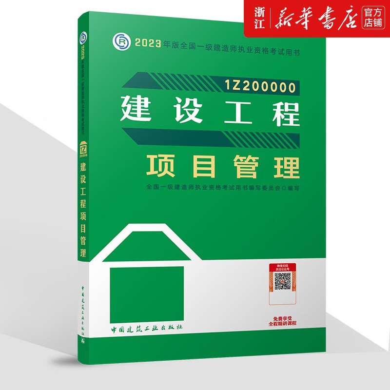 一級(jí)建造師機(jī)電實(shí)務(wù)教材下載,一級(jí)建造師機(jī)電實(shí)務(wù)課件 第1張 一級(jí)建造師機(jī)電實(shí)務(wù)教材下載,一級(jí)建造師機(jī)電實(shí)務(wù)課件 第1張