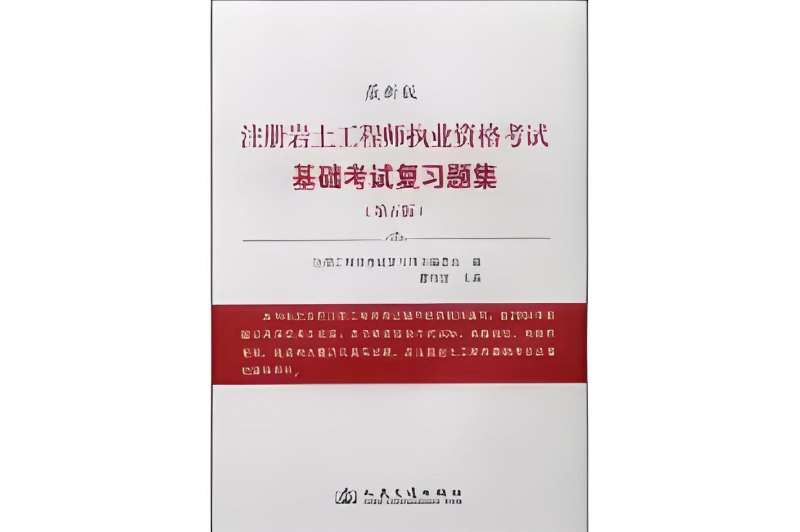 注冊巖土工程師安全考試,注冊巖土工程師考試時間安排 第2張 注冊巖土工程師安全考試,注冊巖土工程師考試時間安排 第2張