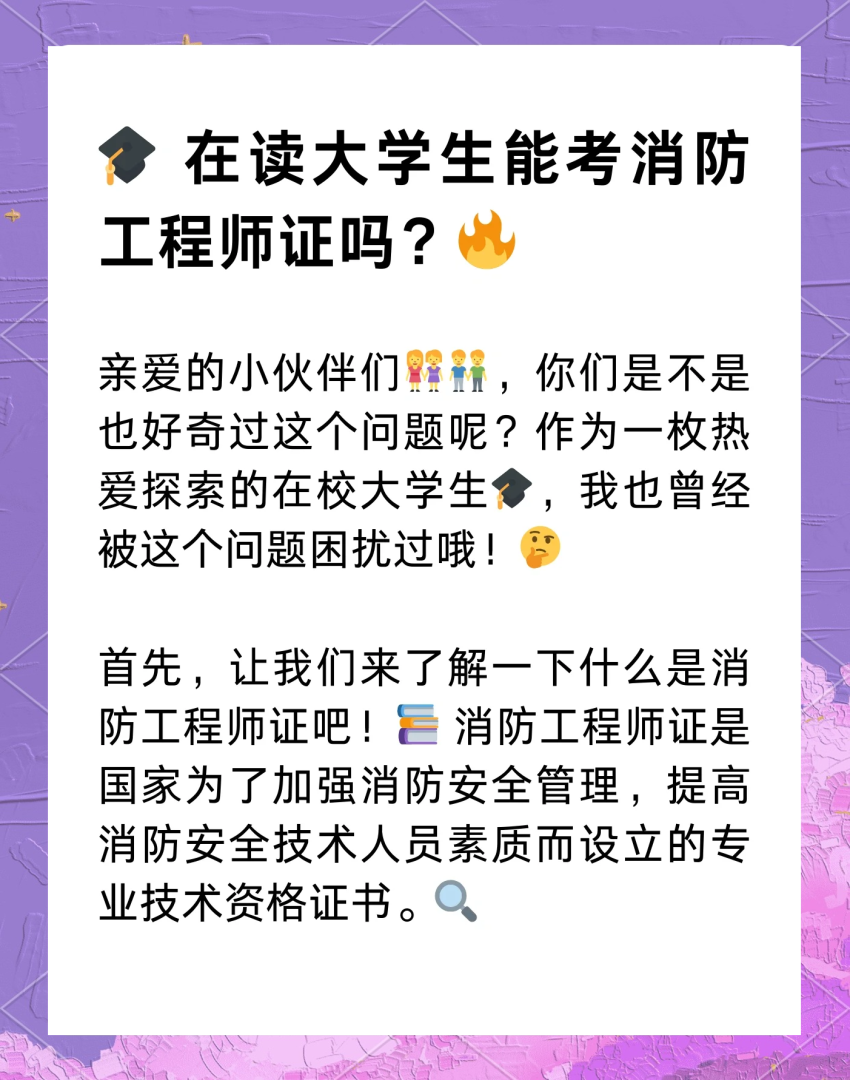 消防工程師是好考嗎消防工程師好考嗎需要報班嗎  第1張