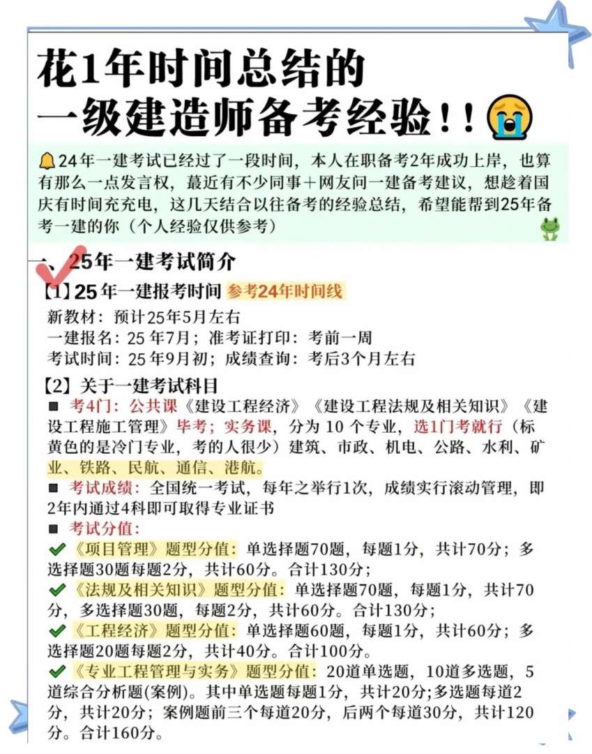 一級(jí)建造師歷年考試試題及答案,一級(jí)建造師歷年考試試題及答案大全  第1張