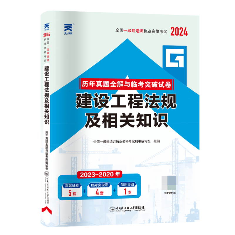 一級(jí)建造師建筑工程法規(guī),2019年一級(jí)建造師建設(shè)工程法規(guī)及相關(guān)知識(shí)  第1張