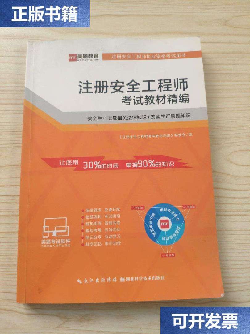 湖北安全工程師協(xié)會官網(wǎng),湖北安全工程師  第1張