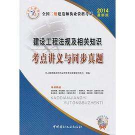 二級建造師書電子版,二級建造師電子書 下載 第1張 二級建造師書電子版,二級建造師電子書 下載 第1張