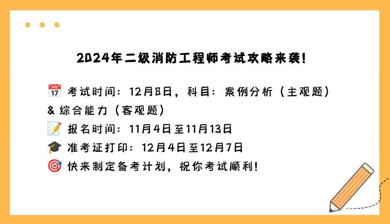 二級消防工程師考試科目以什么形式考?,全國二級消防工程師考試科目  第1張