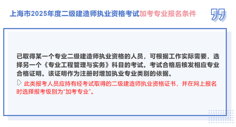二級建造師執(zhí)業(yè)條件要求二級建造師執(zhí)業(yè)條件  第2張