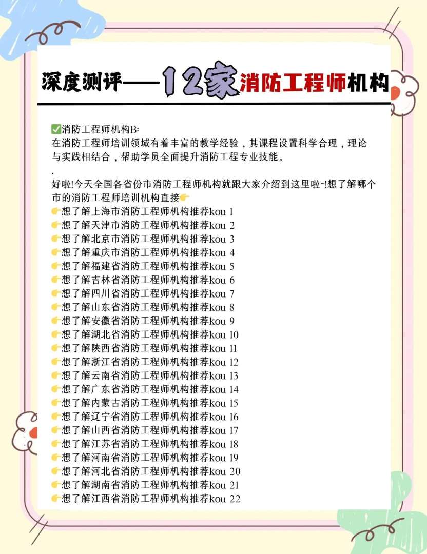 考消防工程師哪個教育機構比較好消防工程師的教育機構哪個好 第1張 考消防工程師哪個教育機構比較好消防工程師的教育機構哪個好 第1張