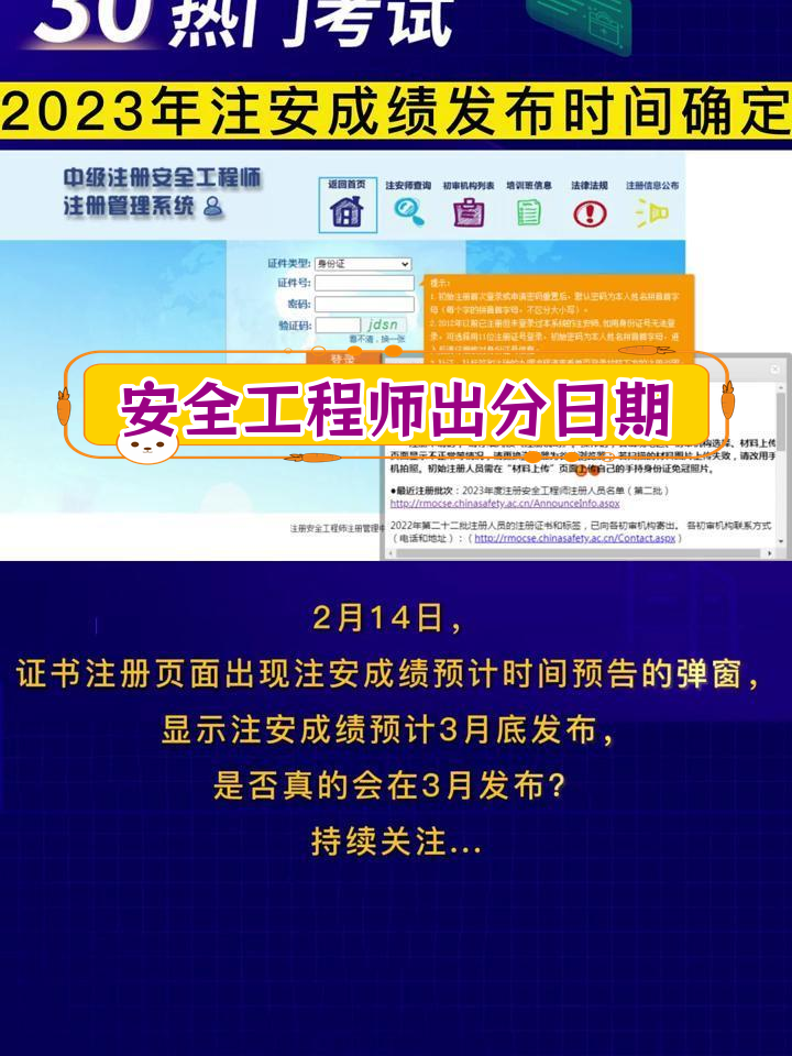 2021浙江省初級安全工程師成績查詢,2021浙江省初級安全工程師  第2張