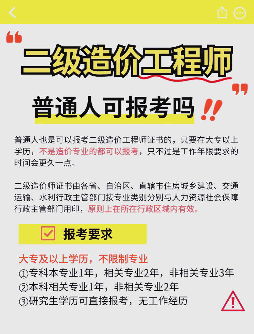 造價工程師兩年滾動造價工程師兩年 第1張 造價工程師兩年滾動造價工程師兩年 第1張