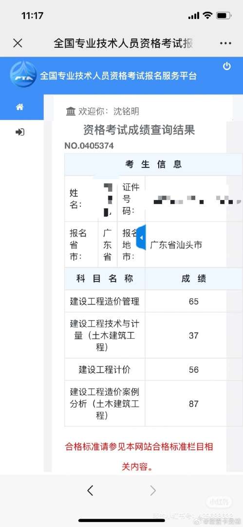 造價工程師兩年滾動造價工程師兩年 第2張 造價工程師兩年滾動造價工程師兩年 第2張