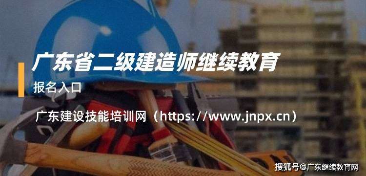 二級建造師繼續教育過期二級造價師繼續教育在哪里學 第1張 二級建造師繼續教育過期二級造價師繼續教育在哪里學 第1張
