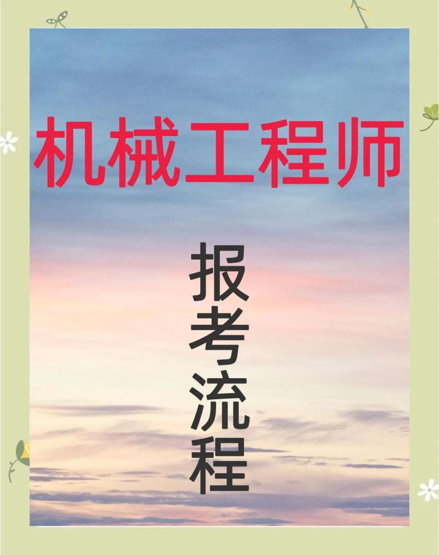 機械結構工程師待遇怎么樣啊,機械結構工程師待遇怎么樣 第2張 機械結構工程師待遇怎么樣啊,機械結構工程師待遇怎么樣 第2張