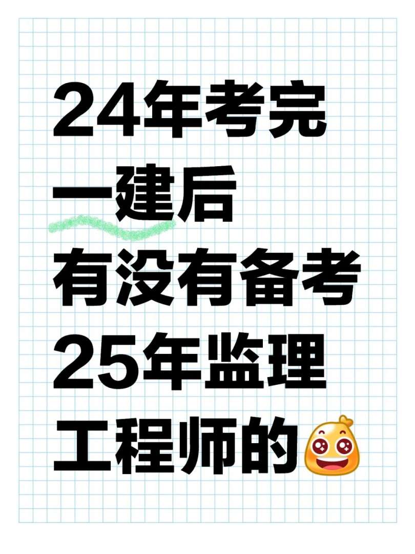 建筑監(jiān)理工程師好考嗎知乎建筑監(jiān)理工程師好考嗎 第2張 建筑監(jiān)理工程師好考嗎知乎建筑監(jiān)理工程師好考嗎 第2張