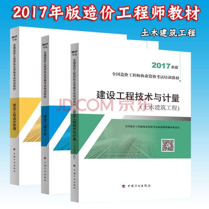2017版造價工程師教材造價工程師教材目錄 第1張 2017版造價工程師教材造價工程師教材目錄 第1張