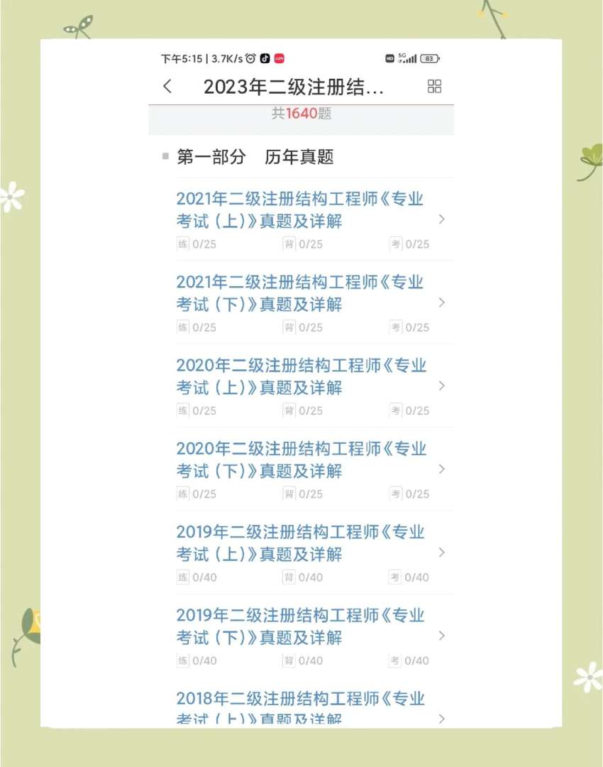 2021年二級(jí)結(jié)構(gòu)工程師考試規(guī)范2021年二級(jí)結(jié)構(gòu)工程師報(bào)考時(shí)間  第2張