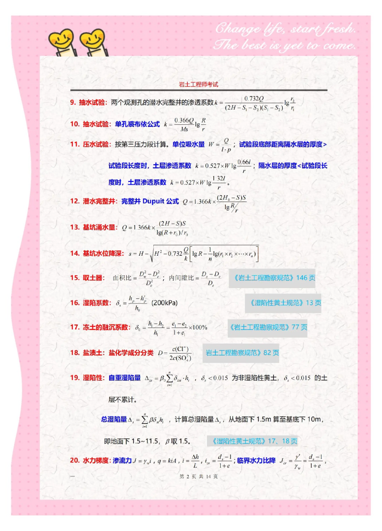 巖土工程師考試多少門課巖土工程師考試多少門課程啊 第2張 巖土工程師考試多少門課巖土工程師考試多少門課程啊 第2張