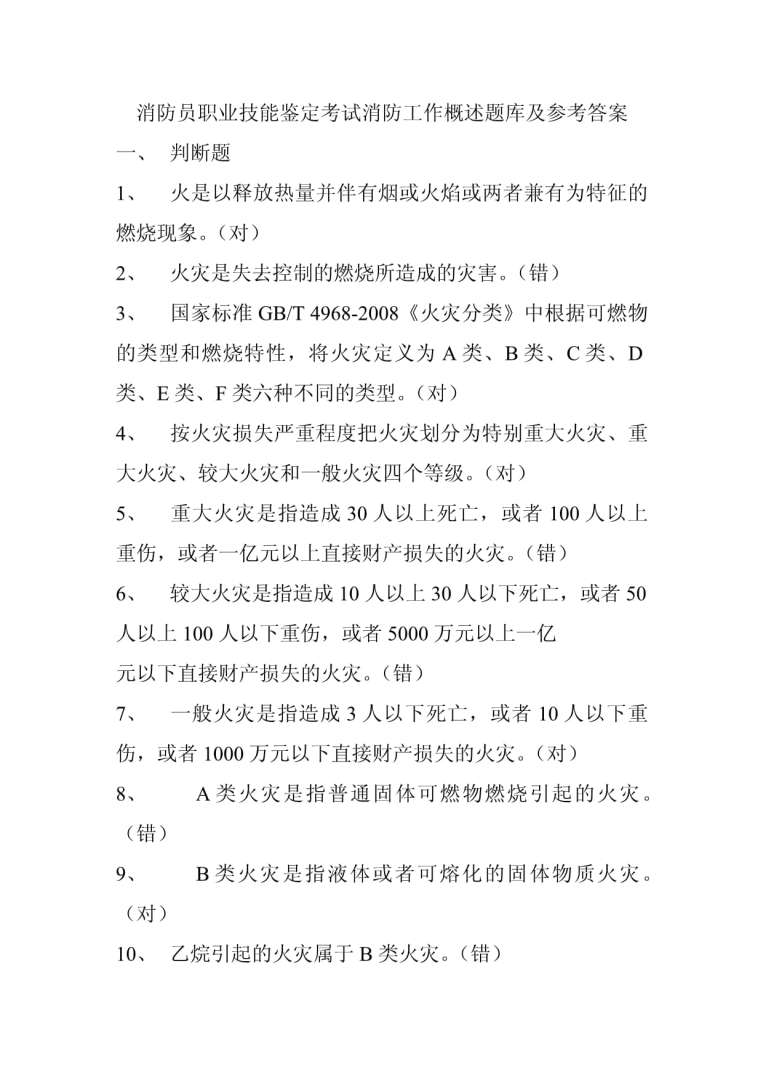 消防工程師考題,消防工程師考題模擬題及答案 第2張 消防工程師考題,消防工程師考題模擬題及答案 第2張