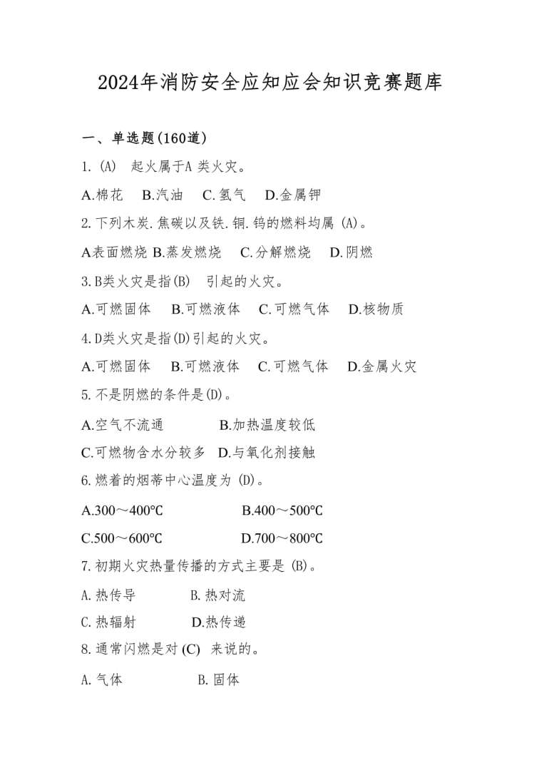 消防工程師考題,消防工程師考題模擬題及答案 第1張 消防工程師考題,消防工程師考題模擬題及答案 第1張